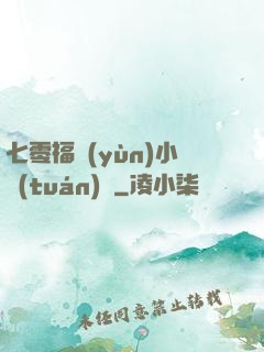 七零福運(yùn)小團(tuán)寵