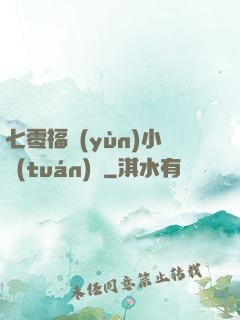 七零福運(yùn)小團(tuán)寵