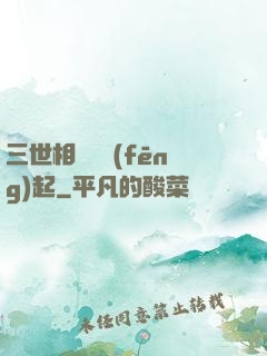三世相許緣風(fēng)起