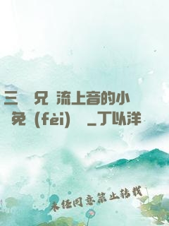 三個師兄輪流上音的小說免費(fèi)閱讀