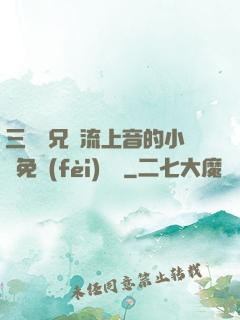 三個師兄輪流上音的小說免費(fèi)閱讀