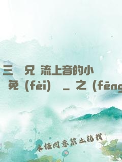 三個師兄輪流上音的小說免費(fèi)閱讀