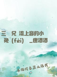 三個師兄輪流上音的小說免費(fèi)閱讀