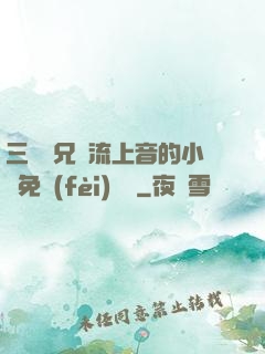 三個師兄輪流上音的小說免費(fèi)閱讀