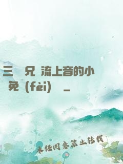 三個師兄輪流上音的小說免費(fèi)閱讀