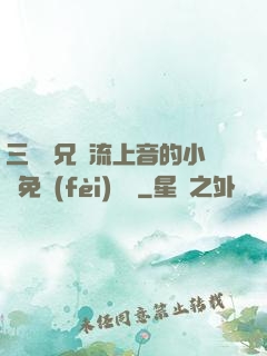 三個師兄輪流上音的小說免費(fèi)閱讀