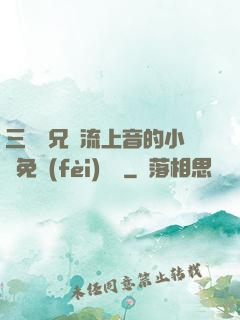 三個師兄輪流上音的小說免費(fèi)閱讀