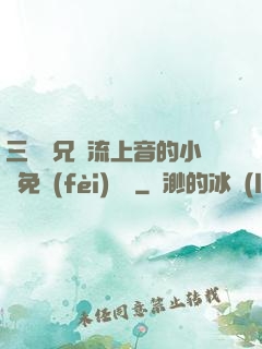 三個師兄輪流上音的小說免費(fèi)閱讀