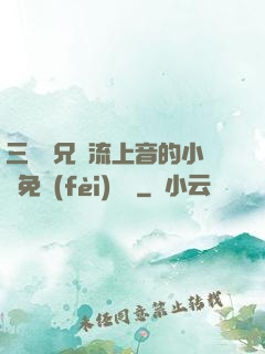 三個師兄輪流上音的小說免費(fèi)閱讀