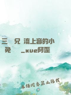三個師兄輪流上音的小說免費閱讀