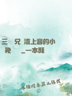 三個師兄輪流上音的小說免費閱讀