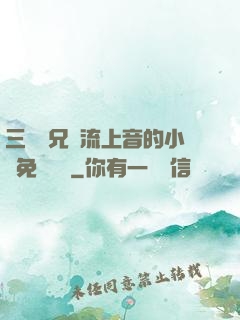 三個師兄輪流上音的小說免費閱讀