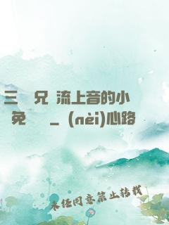 三個師兄輪流上音的小說免費閱讀