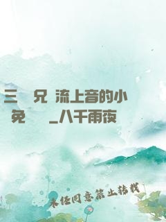 三個師兄輪流上音的小說免費閱讀
