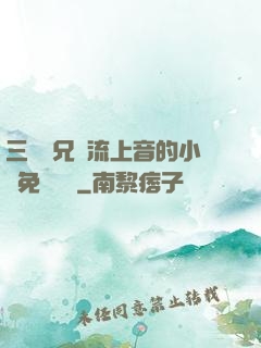 三個師兄輪流上音的小說免費閱讀