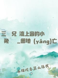 三個師兄輪流上音的小說免費閱讀