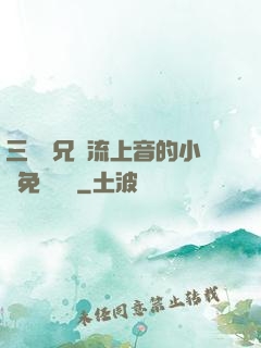 三個師兄輪流上音的小說免費閱讀