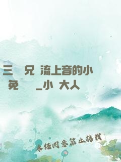 三個師兄輪流上音的小說免費閱讀