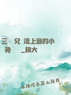 三個師兄輪流上音的小說免費閱讀