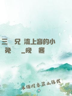 三個師兄輪流上音的小說免費閱讀