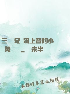 三個師兄輪流上音的小說免費閱讀