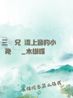 三個師兄輪流上音的小說免費閱讀