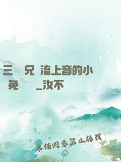三個師兄輪流上音的小說免費閱讀