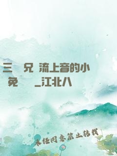三個師兄輪流上音的小說免費閱讀