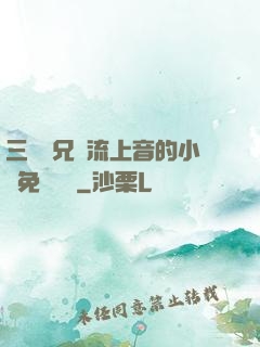 三個師兄輪流上音的小說免費閱讀