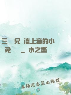 三個師兄輪流上音的小說免費閱讀