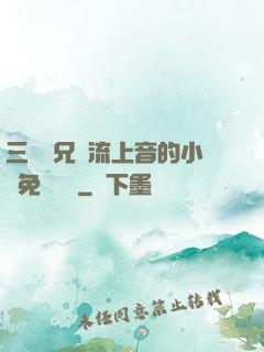 三個師兄輪流上音的小說免費閱讀