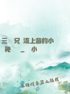 三個師兄輪流上音的小說免費閱讀