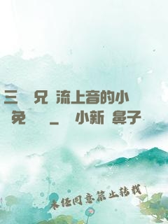 三個師兄輪流上音的小說免費閱讀