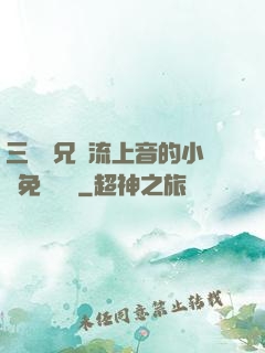 三個師兄輪流上音的小說免費閱讀