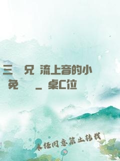三個師兄輪流上音的小說免費閱讀