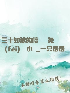 三十如狼的陪讀媽媽免費(fèi)閱讀小說