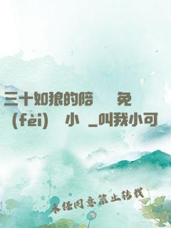 三十如狼的陪讀媽媽免費(fèi)閱讀小說