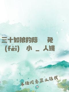 三十如狼的陪讀媽媽免費(fèi)閱讀小說