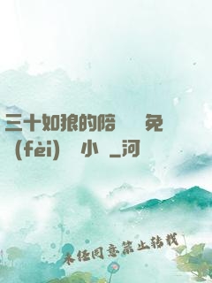 三十如狼的陪讀媽媽免費(fèi)閱讀小說