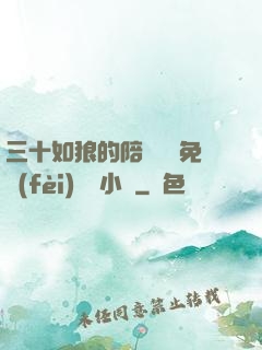 三十如狼的陪讀媽媽免費(fèi)閱讀小說