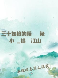 三十如狼的陪讀媽媽免費閱讀小說