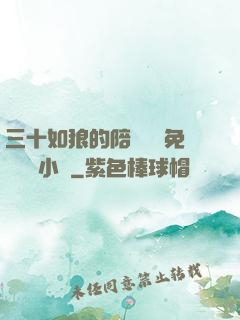 三十如狼的陪讀媽媽免費閱讀小說