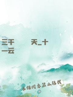 三千鐵騎縱橫諸天