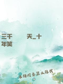 三千鐵騎縱橫諸天