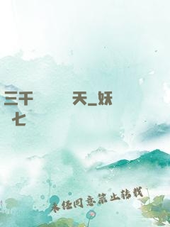 三千鐵騎縱橫諸天