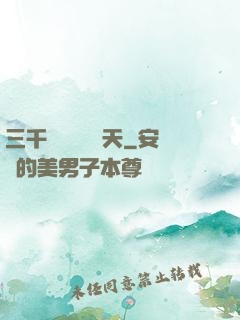 三千鐵騎縱橫諸天