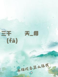 三千鐵騎縱橫諸天