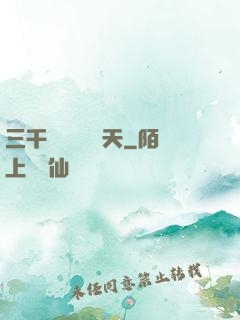 三千鐵騎縱橫諸天