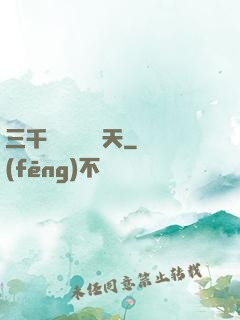 三千鐵騎縱橫諸天