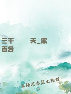 三千鐵騎縱橫諸天